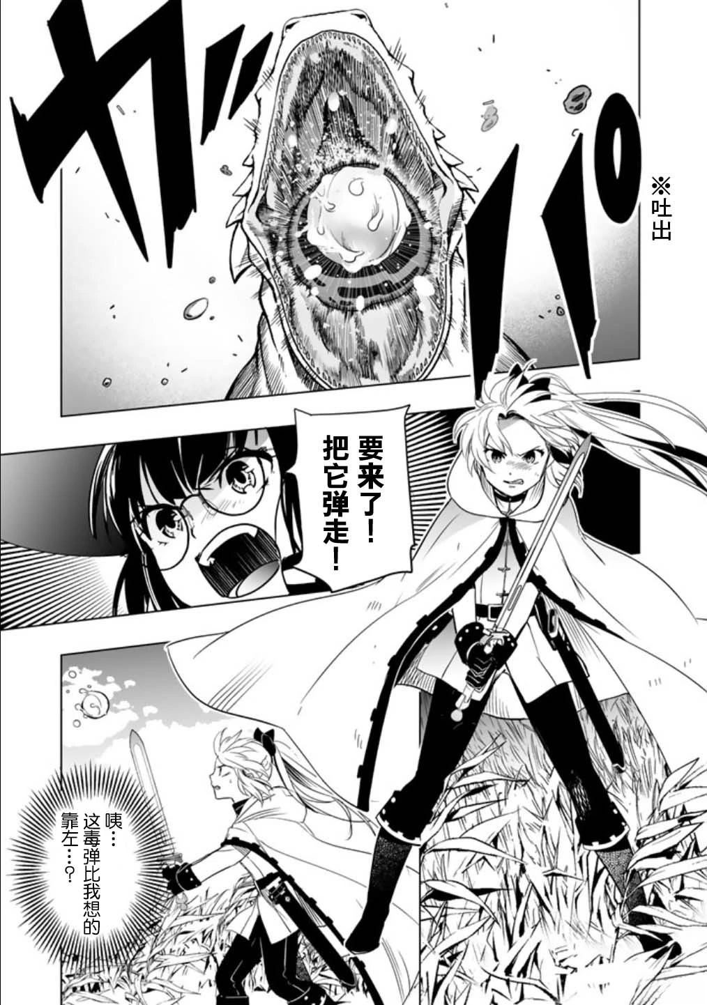《DORAKEN·CODE 缺陷之龙与受诅之姬》第2话 第13页