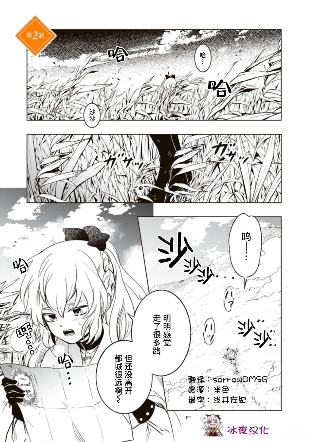 《DORAKEN·CODE 缺陷之龙与受诅之姬》第2话 第1页