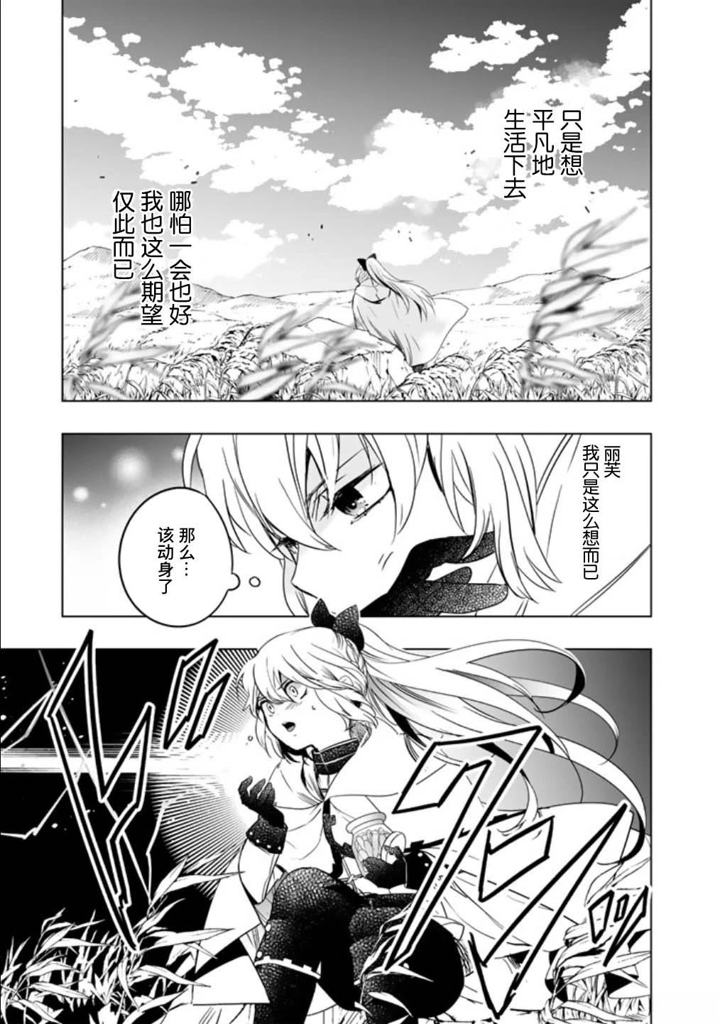 《DORAKEN·CODE 缺陷之龙与受诅之姬》第2话 第3页