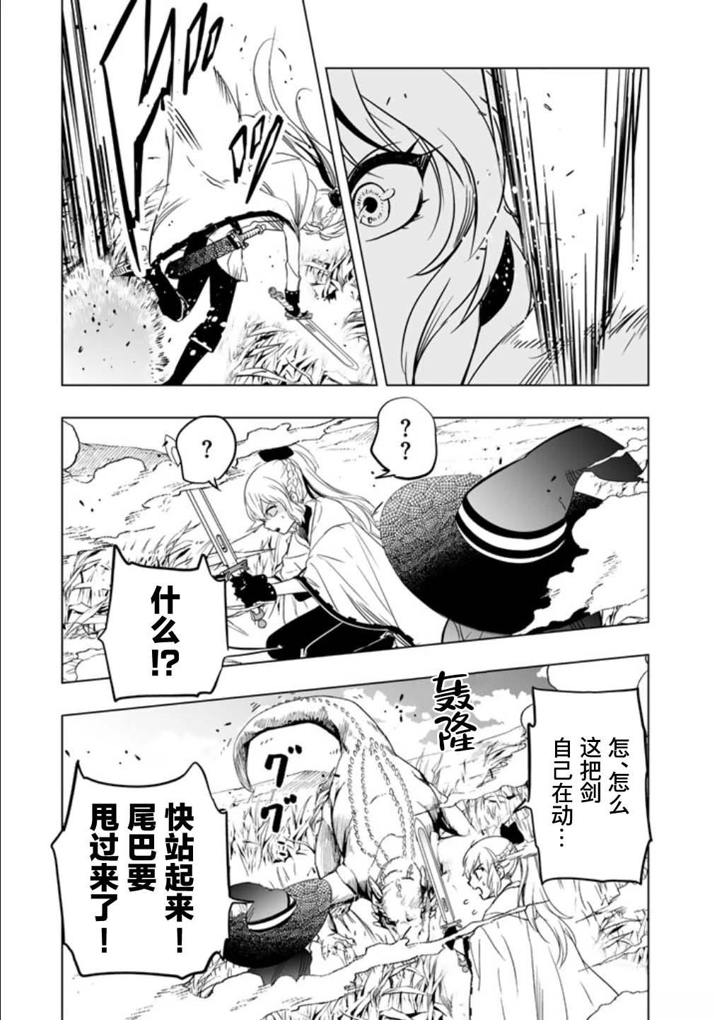 《DORAKEN·CODE 缺陷之龙与受诅之姬》第2话 第9页