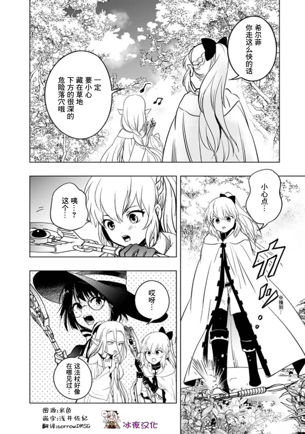 《DORAKEN·CODE 缺陷之龙与受诅之姬》第3话 第10页