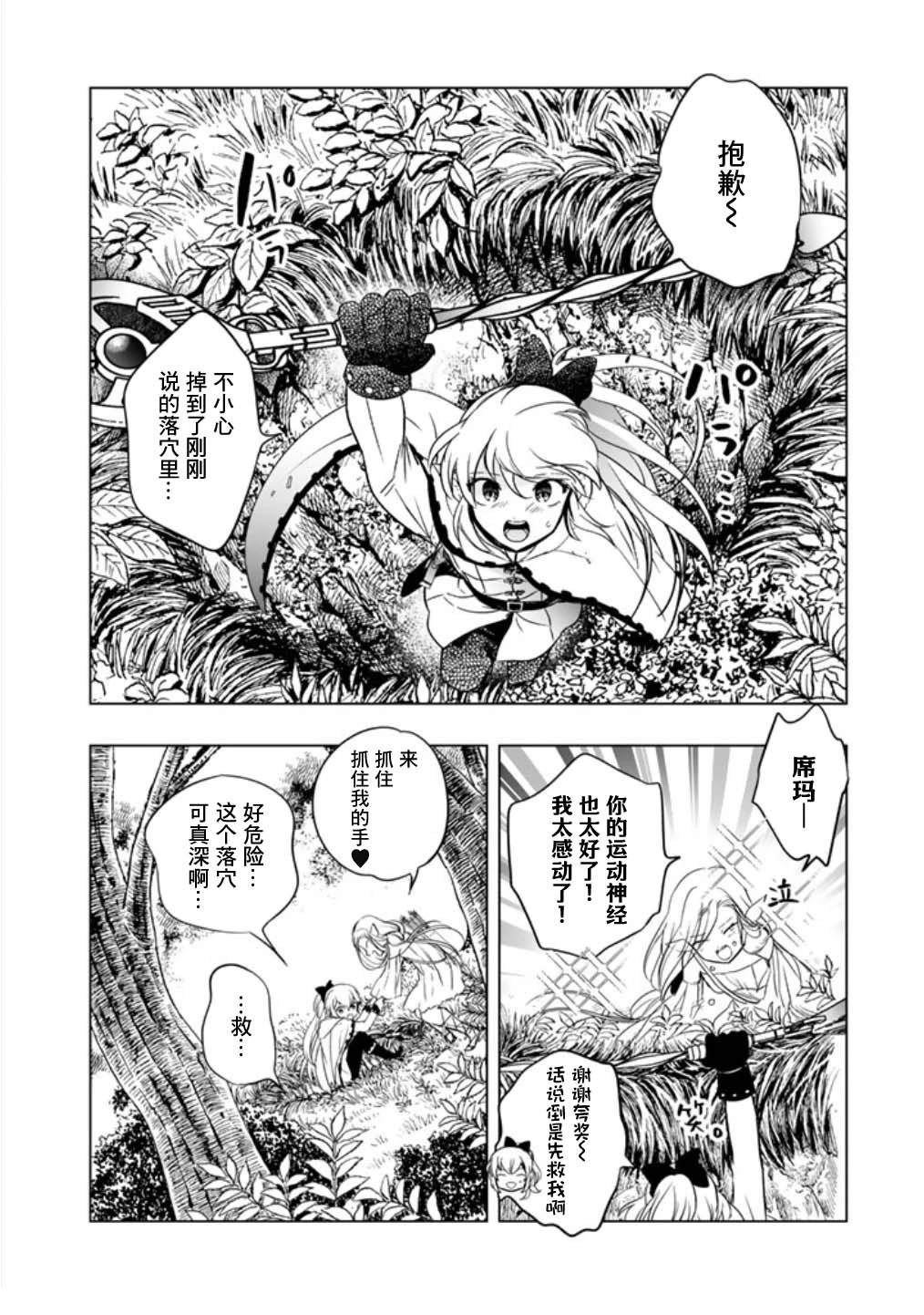 《DORAKEN·CODE 缺陷之龙与受诅之姬》第3话 第12页