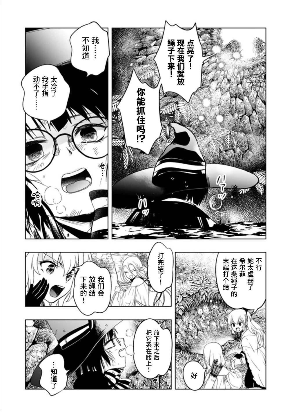《DORAKEN·CODE 缺陷之龙与受诅之姬》第3话 第15页