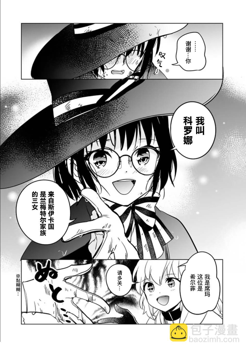 《DORAKEN·CODE 缺陷之龙与受诅之姬》第3话 第19页