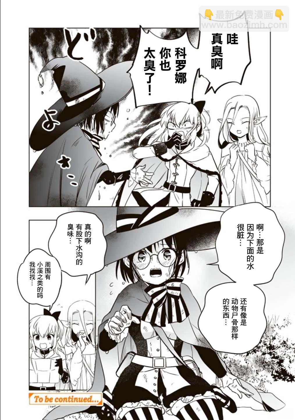《DORAKEN·CODE 缺陷之龙与受诅之姬》第3话 第20页