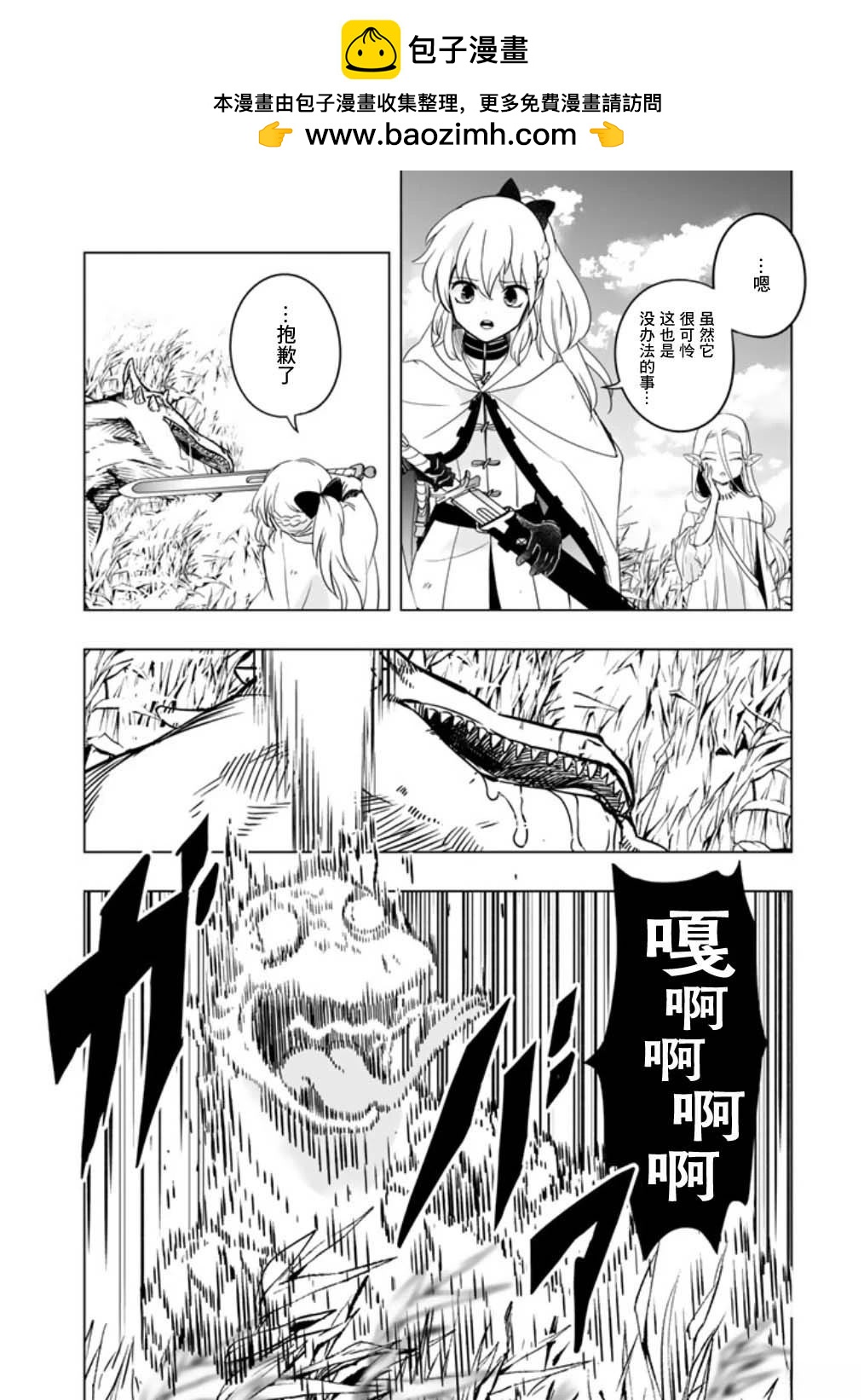 《DORAKEN·CODE 缺陷之龙与受诅之姬》第3话 第2页