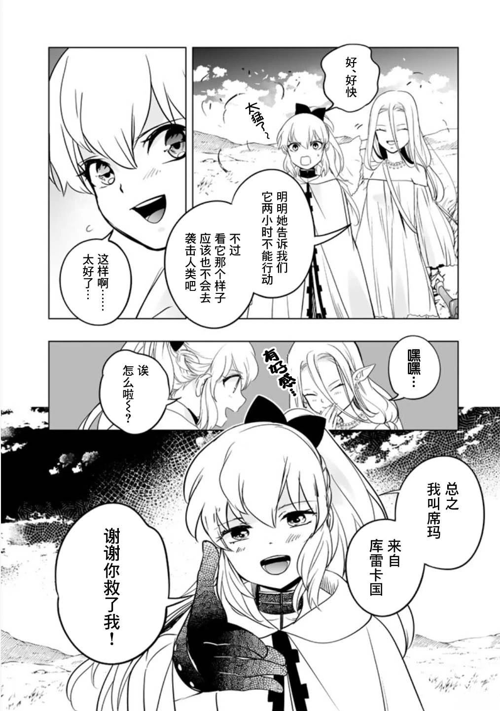 《DORAKEN·CODE 缺陷之龙与受诅之姬》第3话 第4页