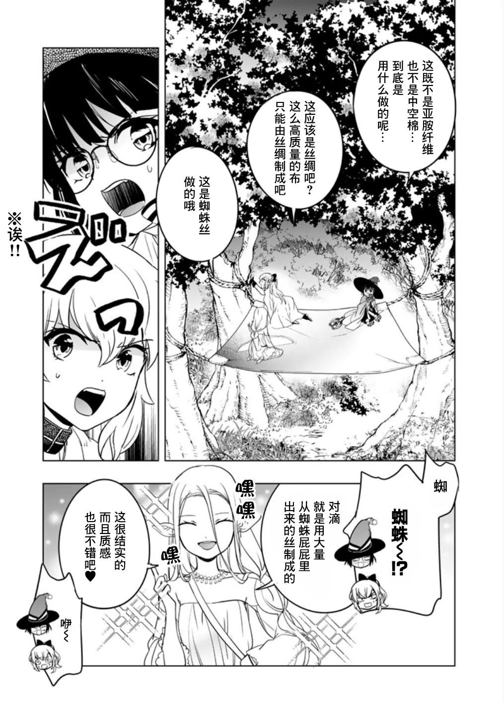 《DORAKEN·CODE 缺陷之龙与受诅之姬》第4话 第11页