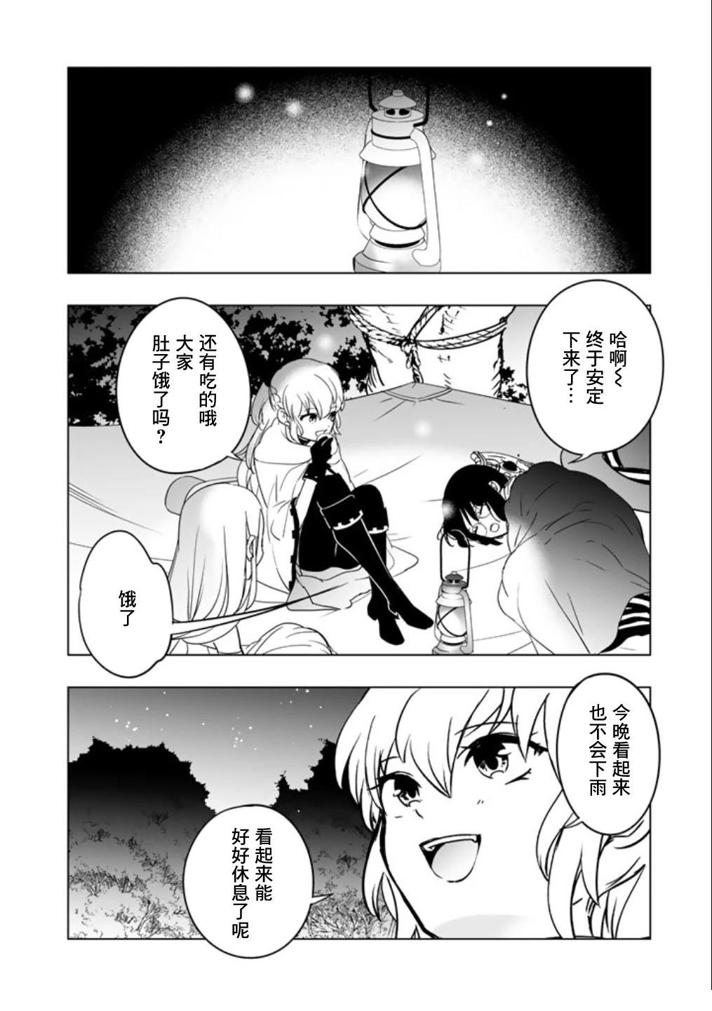 《DORAKEN·CODE 缺陷之龙与受诅之姬》第4话 第12页
