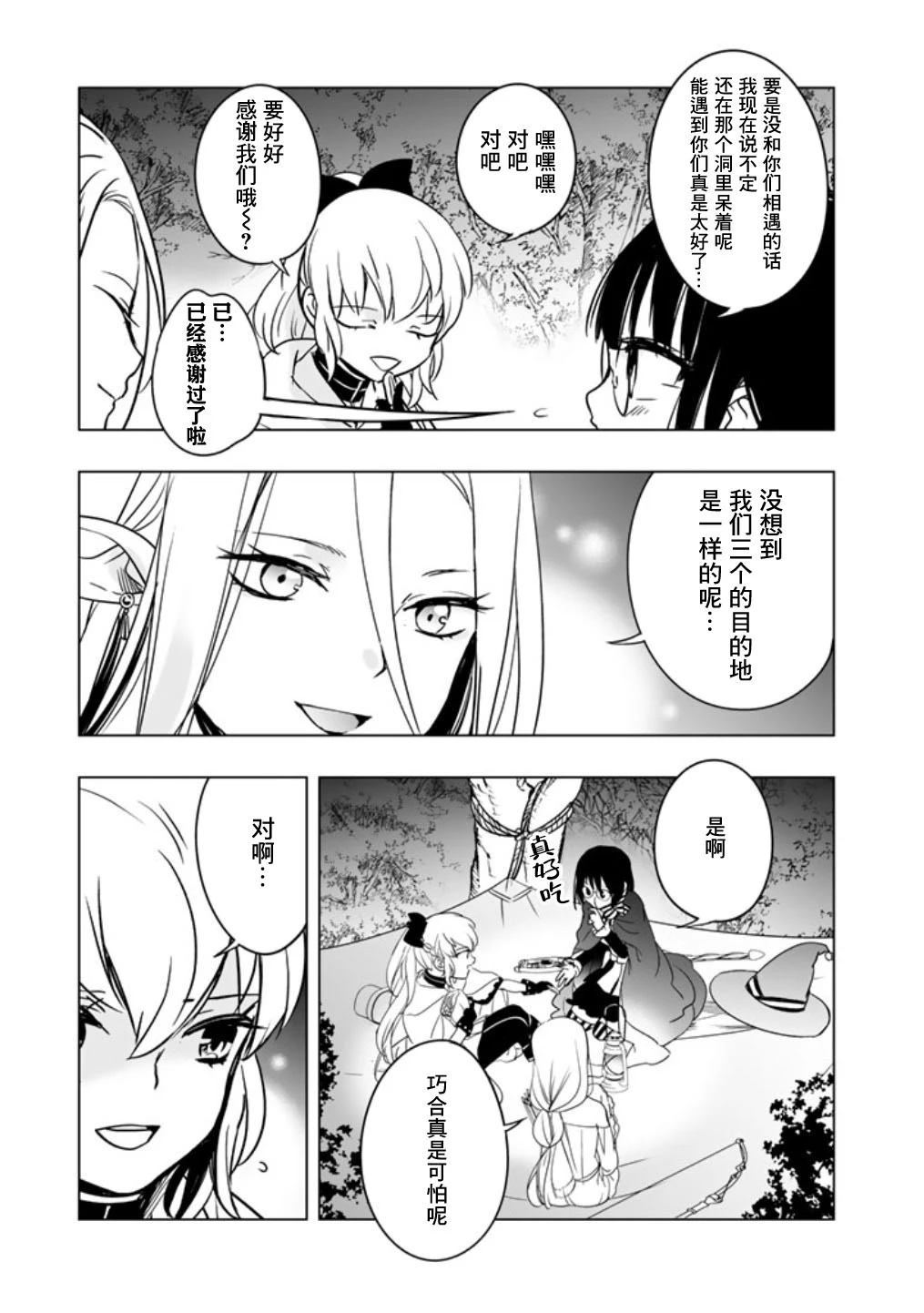 《DORAKEN·CODE 缺陷之龙与受诅之姬》第4话 第13页
