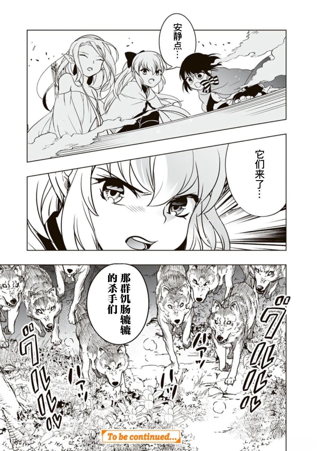 《DORAKEN·CODE 缺陷之龙与受诅之姬》第4话 第15页