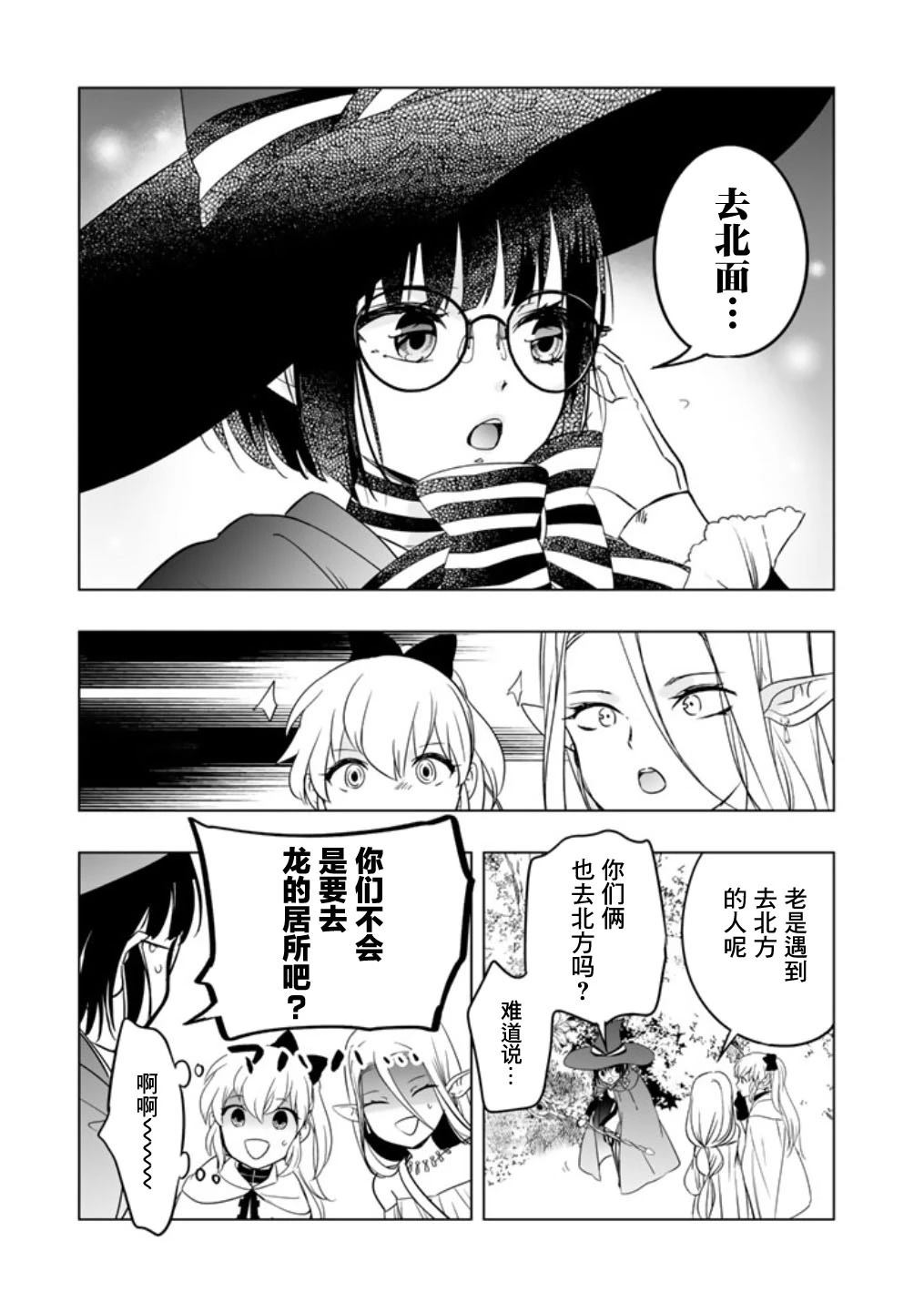 《DORAKEN·CODE 缺陷之龙与受诅之姬》第4话 第7页