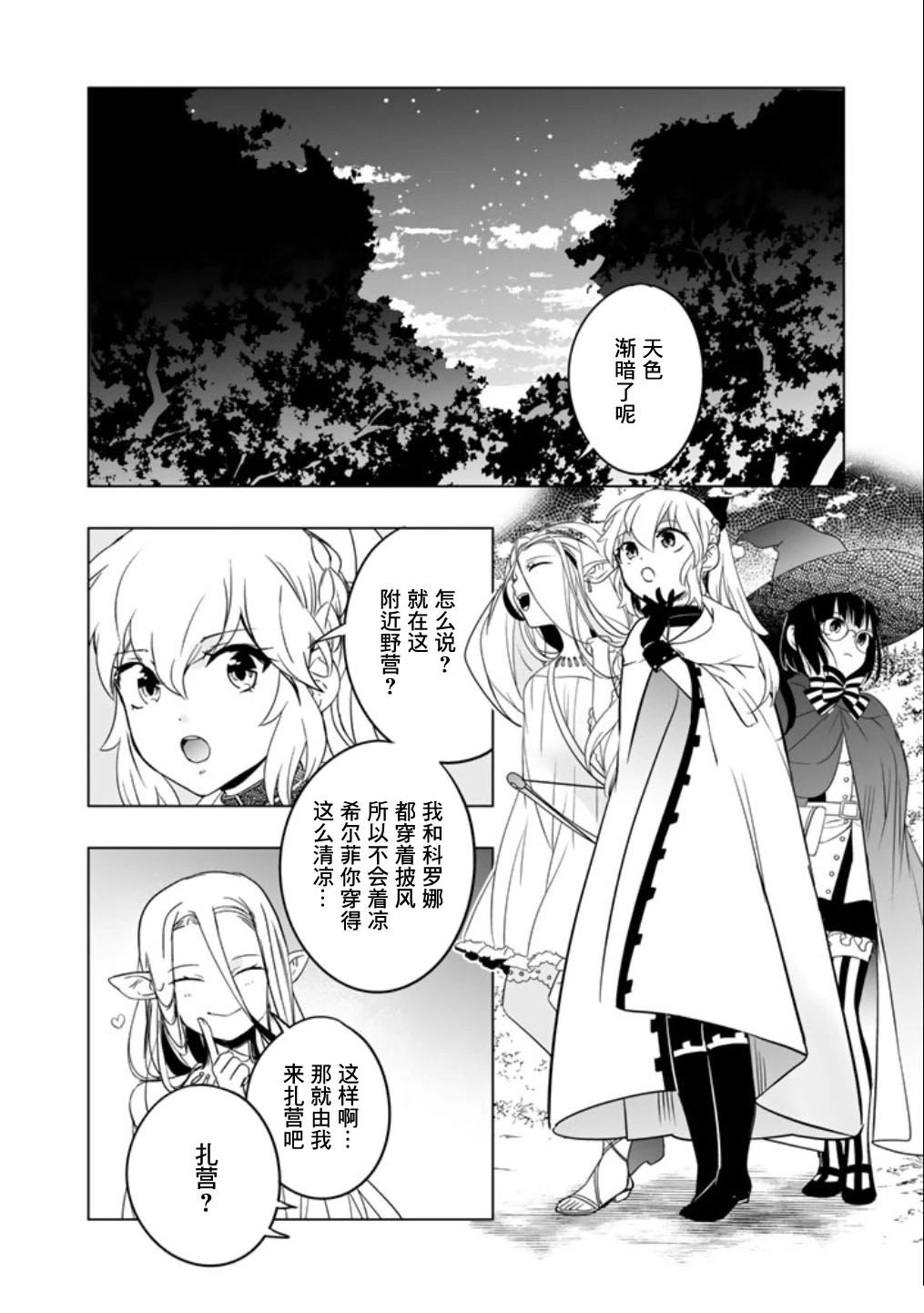《DORAKEN·CODE 缺陷之龙与受诅之姬》第4话 第8页
