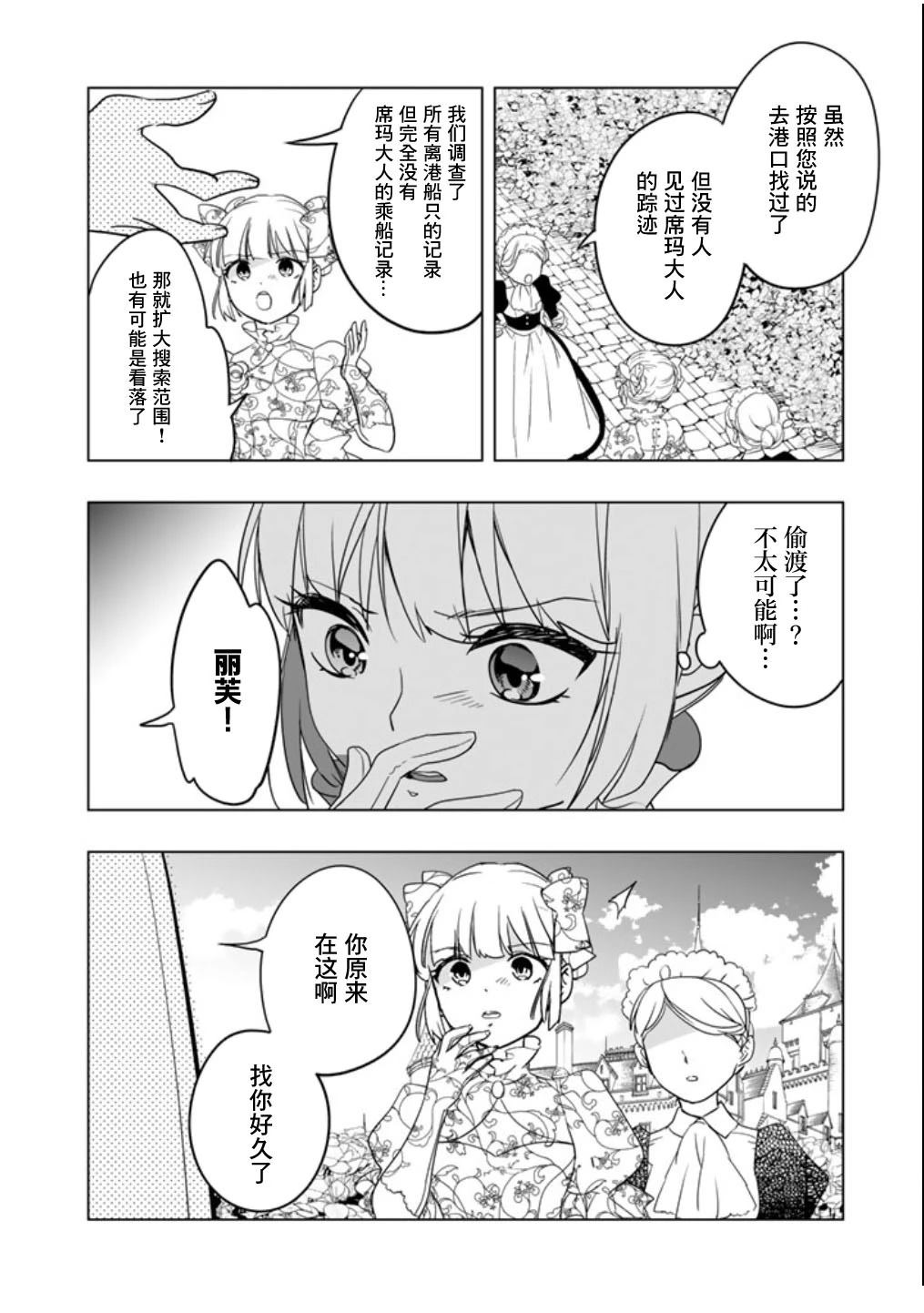 《DORAKEN·CODE 缺陷之龙与受诅之姬》第5话 第10页