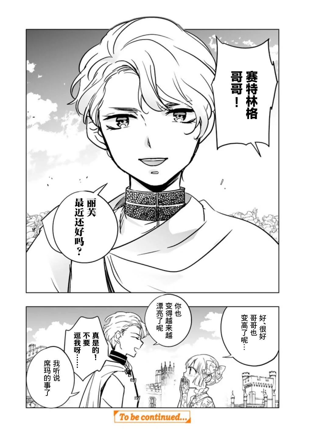 《DORAKEN·CODE 缺陷之龙与受诅之姬》第5话 第11页