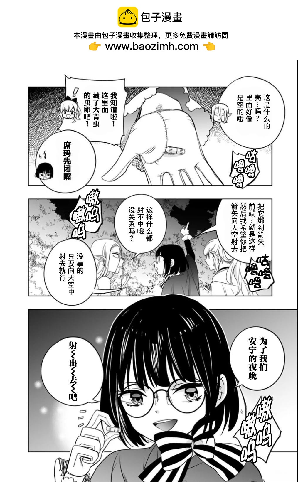 《DORAKEN·CODE 缺陷之龙与受诅之姬》第5话 第2页