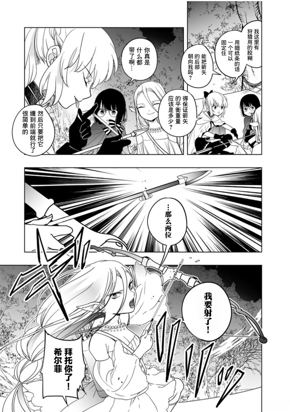《DORAKEN·CODE 缺陷之龙与受诅之姬》第5话 第3页