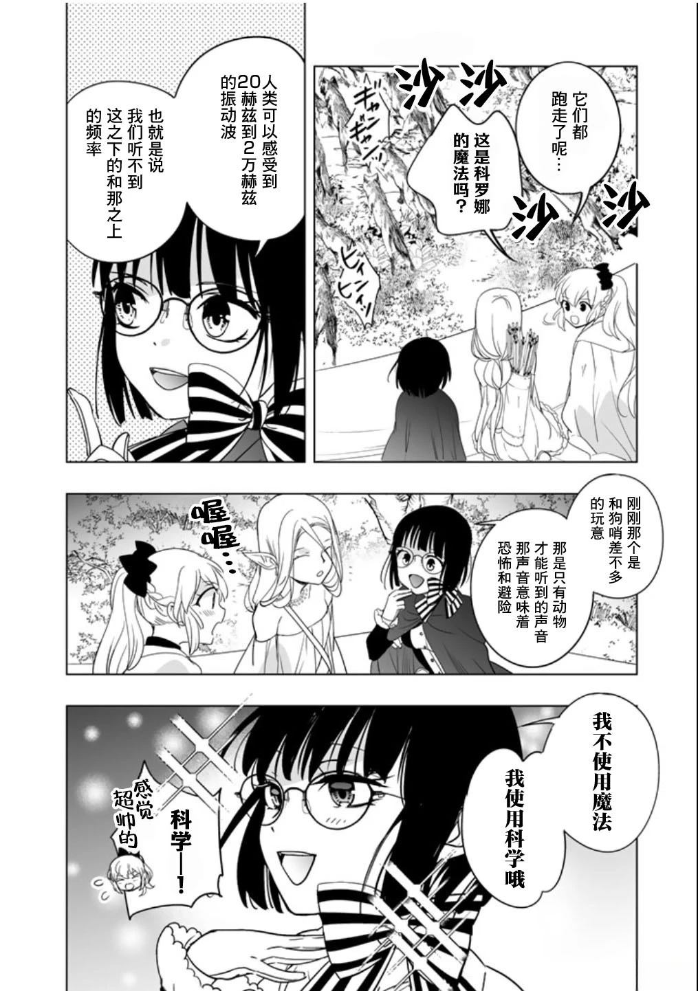 《DORAKEN·CODE 缺陷之龙与受诅之姬》第5话 第6页