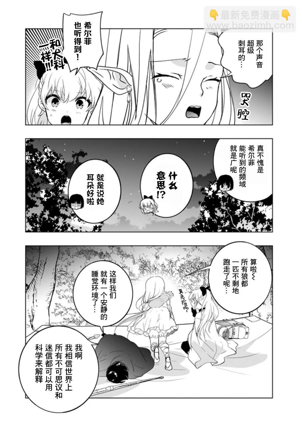 《DORAKEN·CODE 缺陷之龙与受诅之姬》第5话 第7页