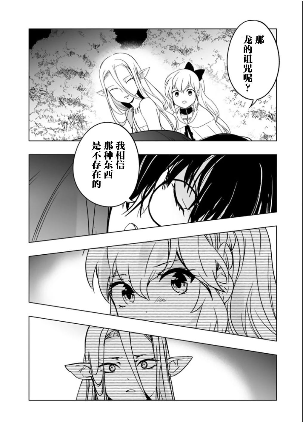 《DORAKEN·CODE 缺陷之龙与受诅之姬》第5话 第8页