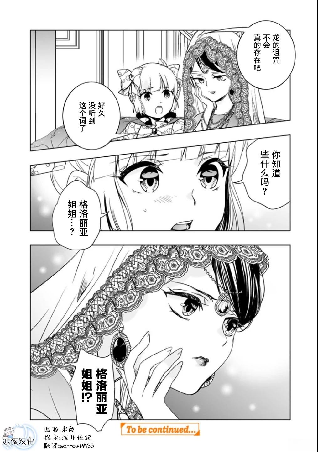 《DORAKEN·CODE 缺陷之龙与受诅之姬》第6话 第10页