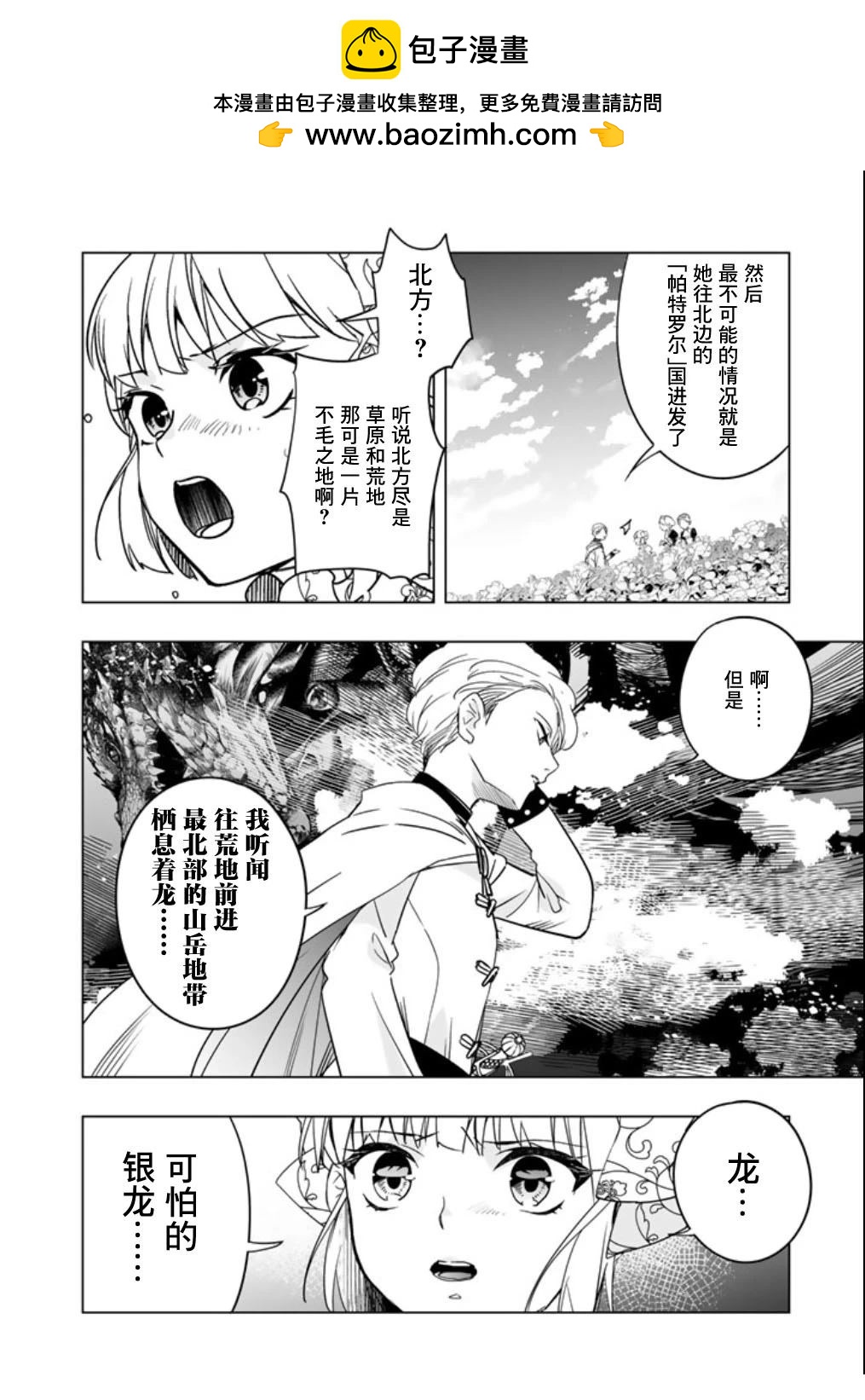《DORAKEN·CODE 缺陷之龙与受诅之姬》第6话 第2页