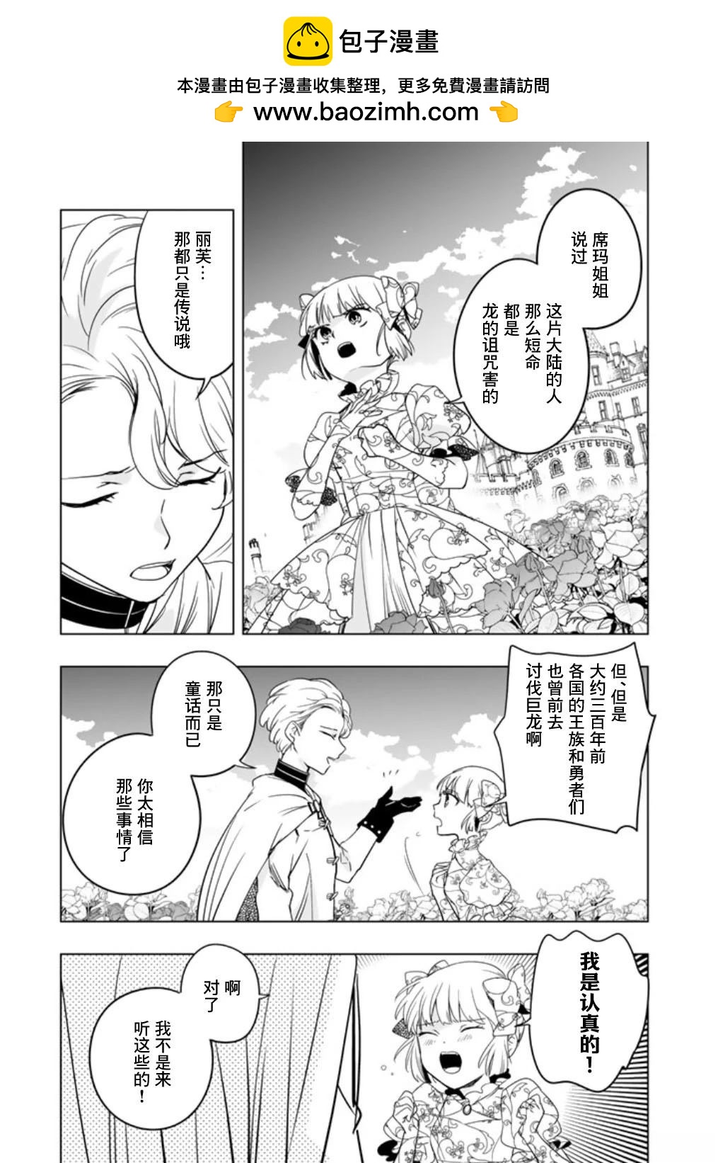 《DORAKEN·CODE 缺陷之龙与受诅之姬》第6话 第3页