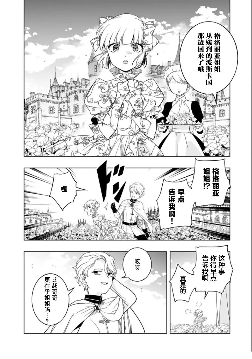 《DORAKEN·CODE 缺陷之龙与受诅之姬》第6话 第4页