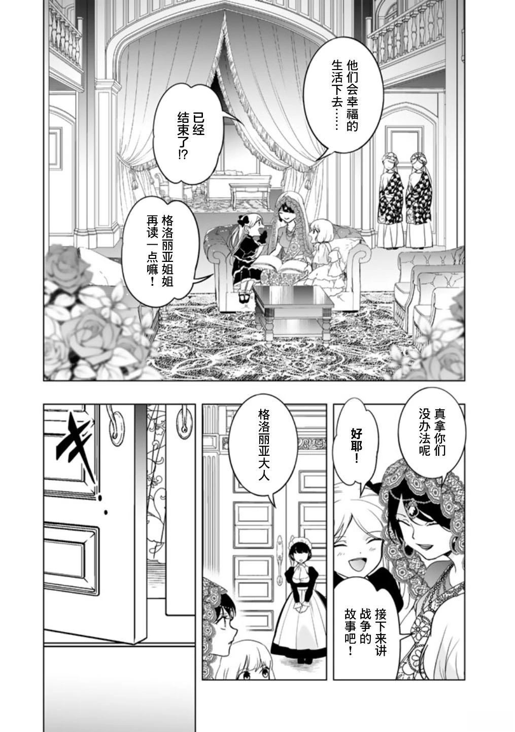 《DORAKEN·CODE 缺陷之龙与受诅之姬》第6话 第5页
