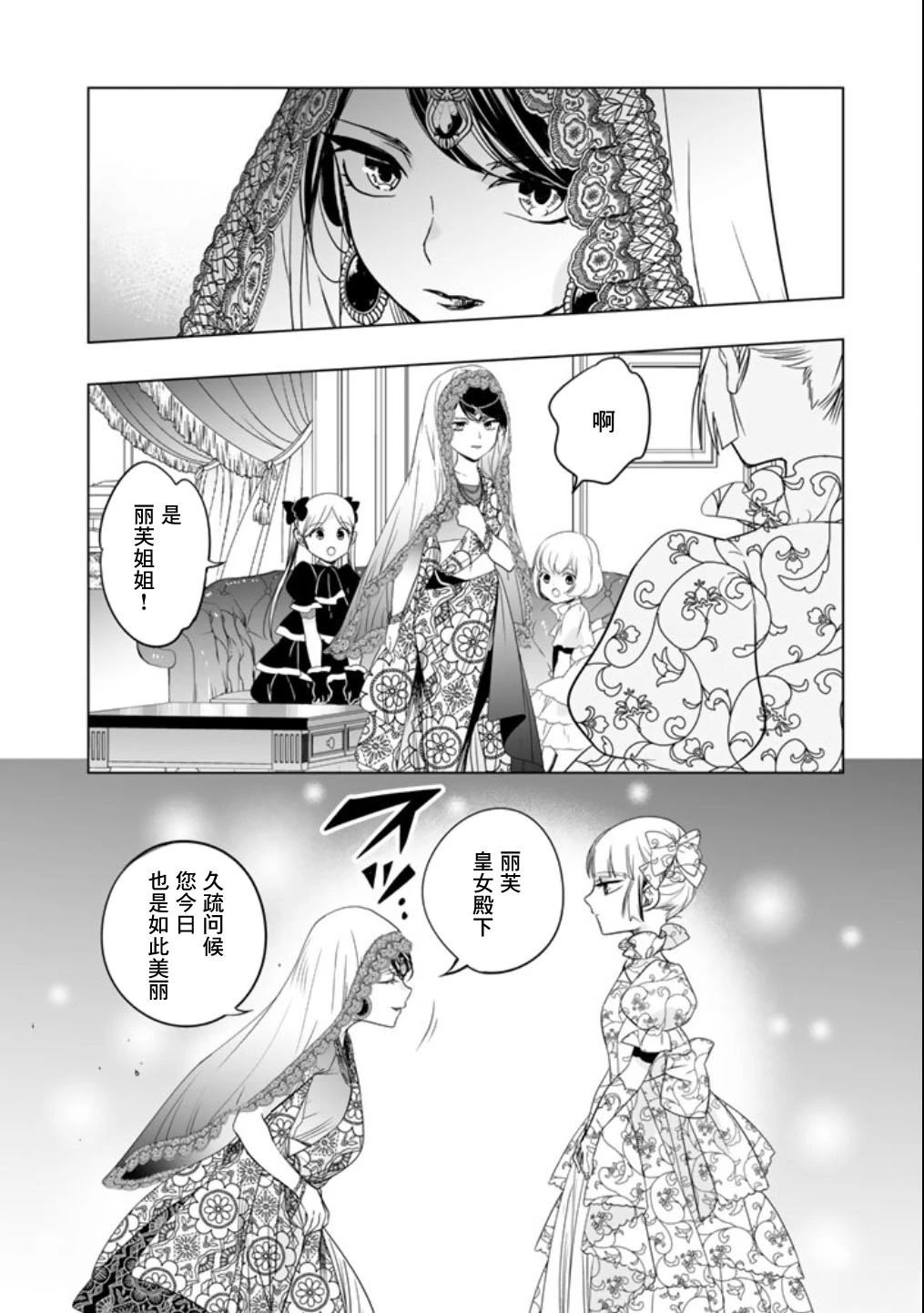 《DORAKEN·CODE 缺陷之龙与受诅之姬》第6话 第6页