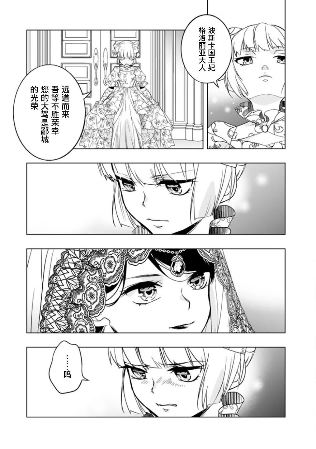 《DORAKEN·CODE 缺陷之龙与受诅之姬》第6话 第7页