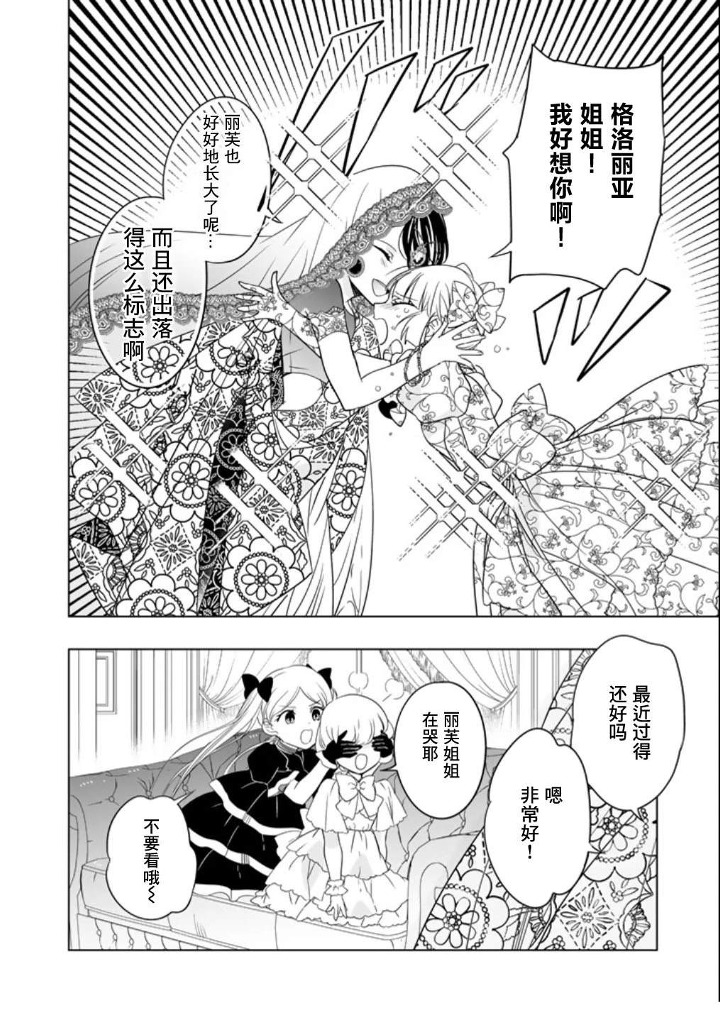 《DORAKEN·CODE 缺陷之龙与受诅之姬》第6话 第8页