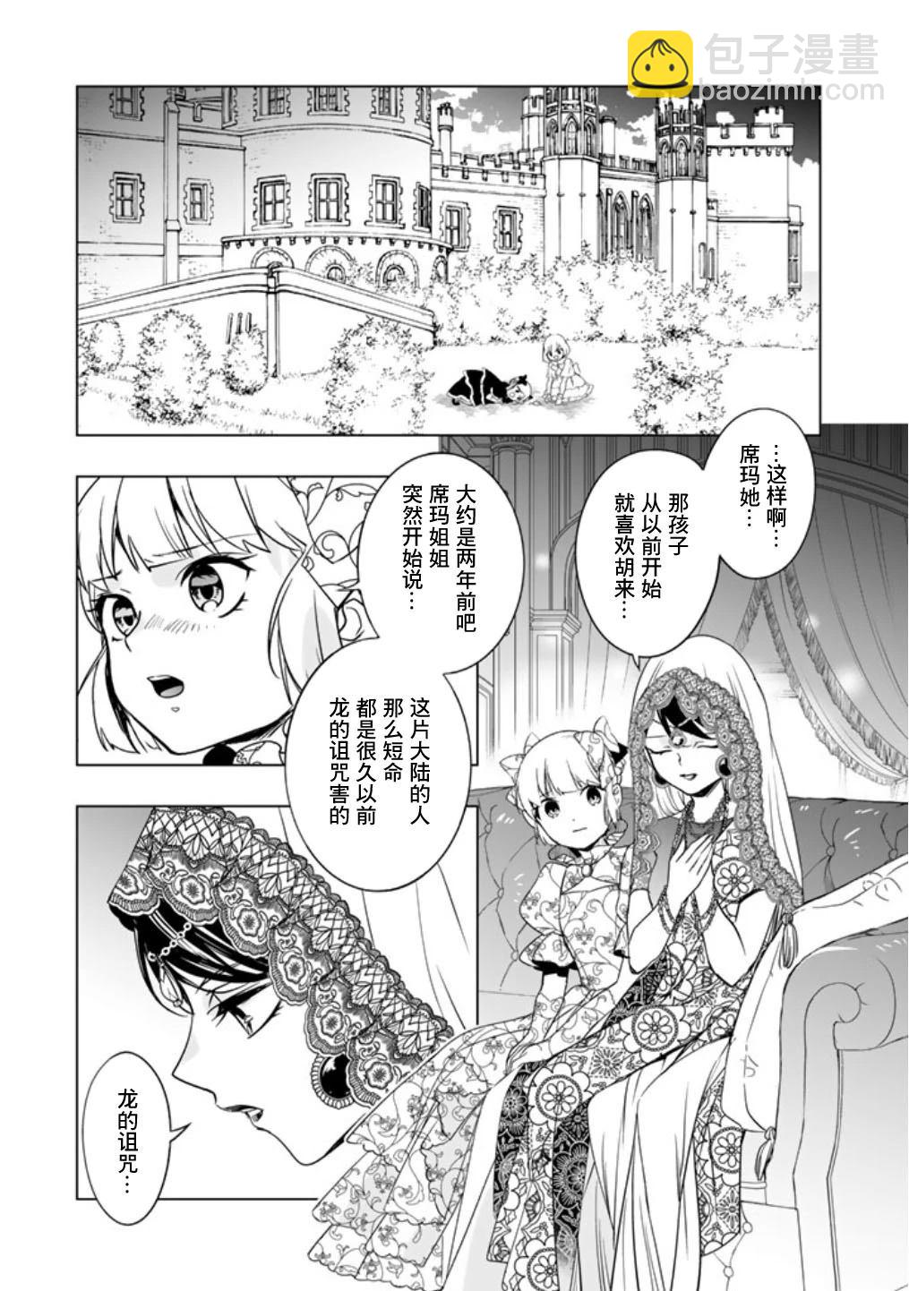 《DORAKEN·CODE 缺陷之龙与受诅之姬》第6话 第9页