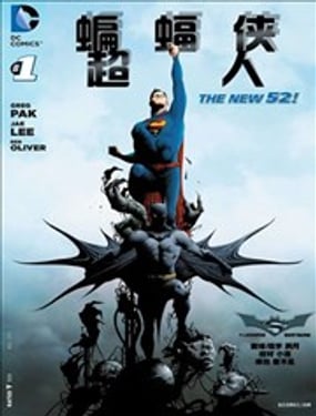 《蝙蝠侠/超人V1》漫画封面图 - tl漫画