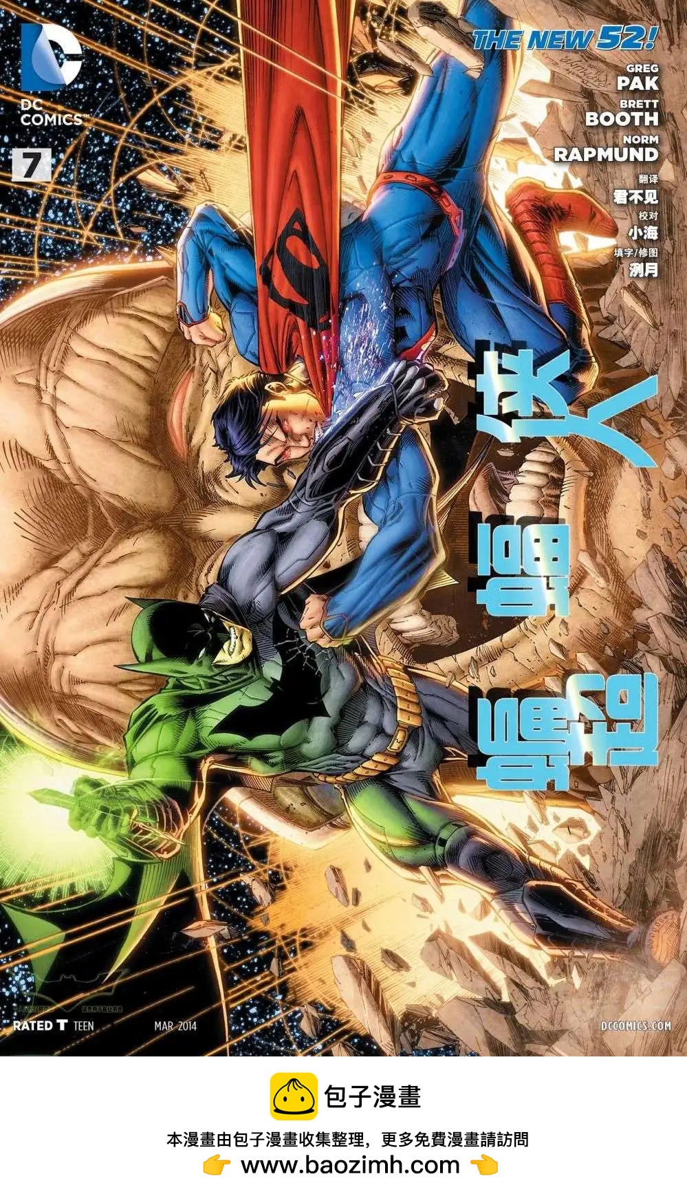 《蝙蝠侠/超人V1》第07卷 第24页