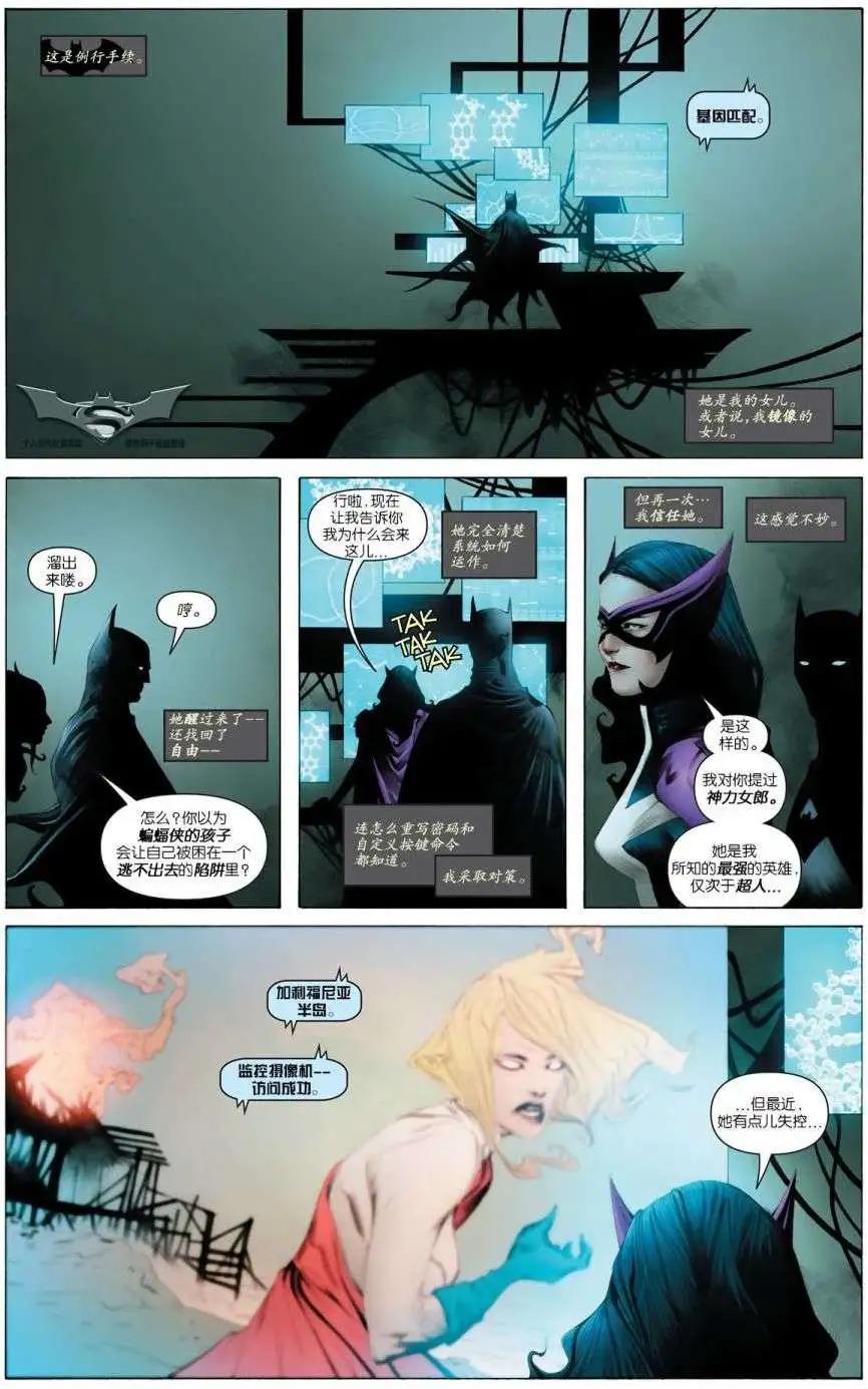 《蝙蝠侠/超人V1》第08卷 第5页