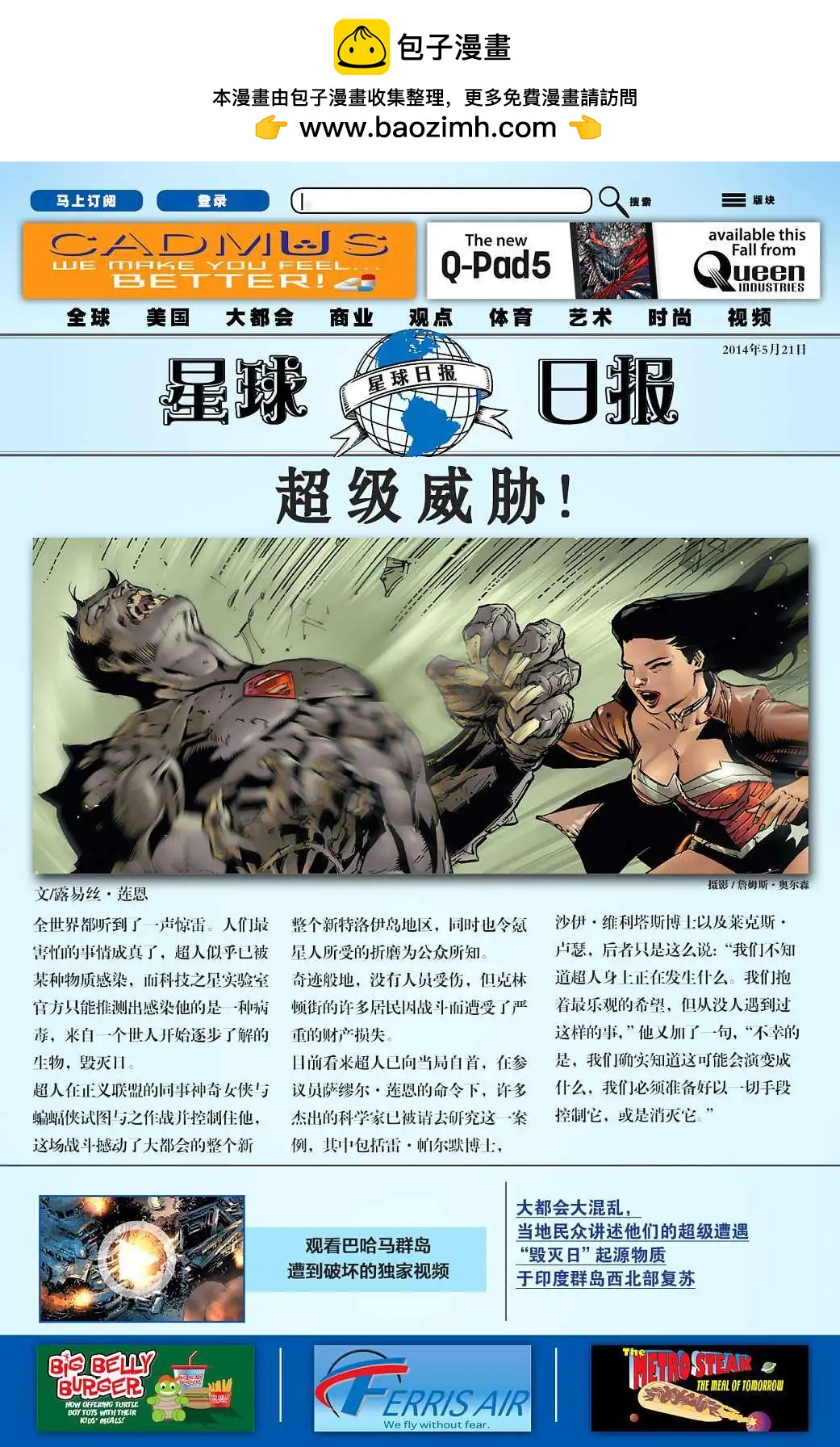 《蝙蝠侠/超人V1》第11卷 第2页
