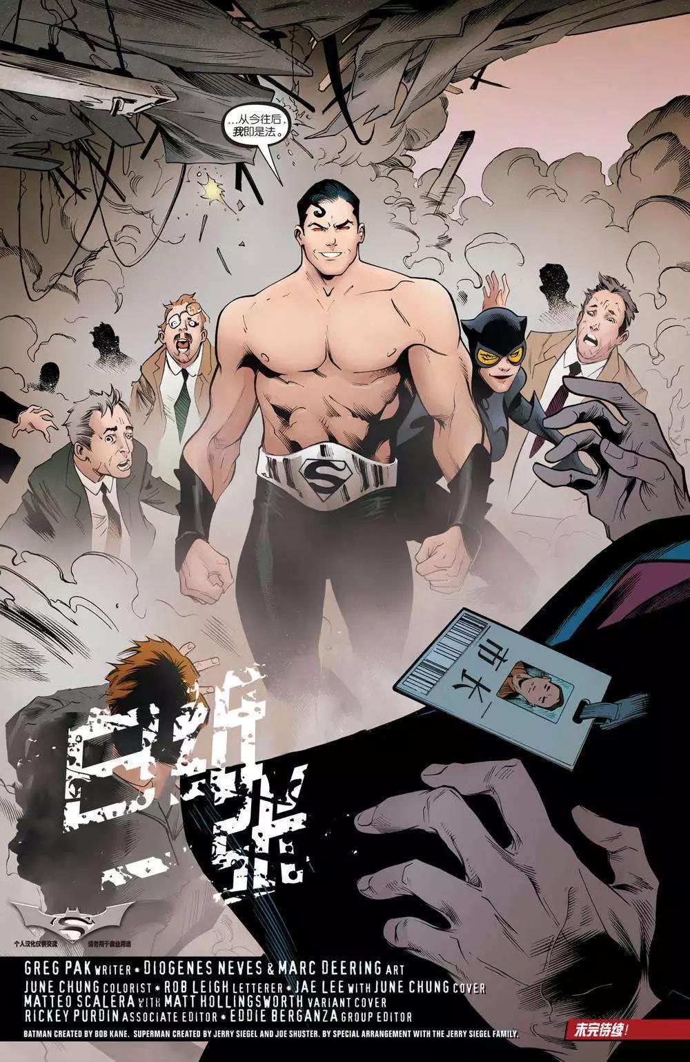 《蝙蝠侠/超人V1》第14卷 第23页