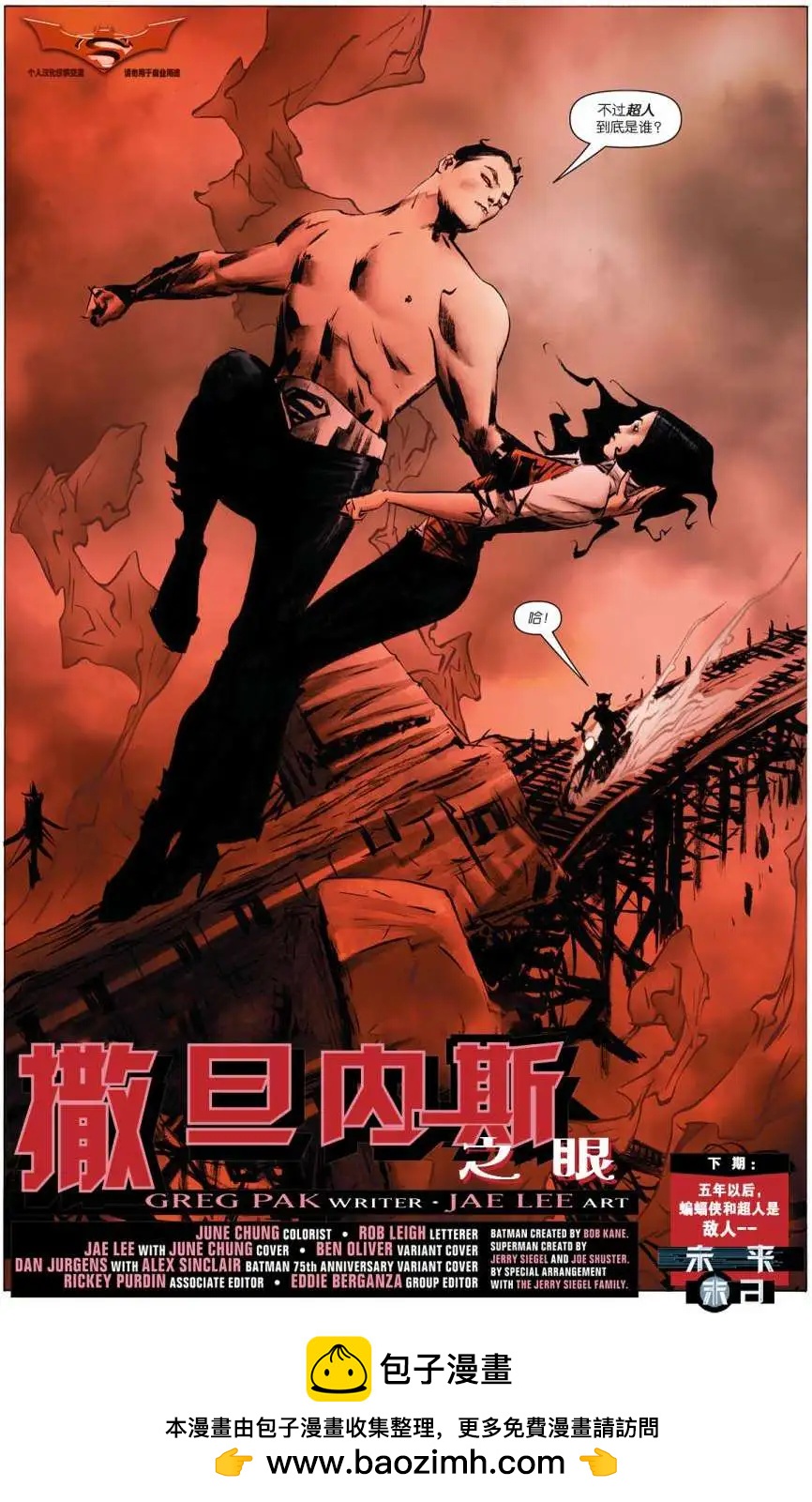《蝙蝠侠/超人V1》第13卷 第23页