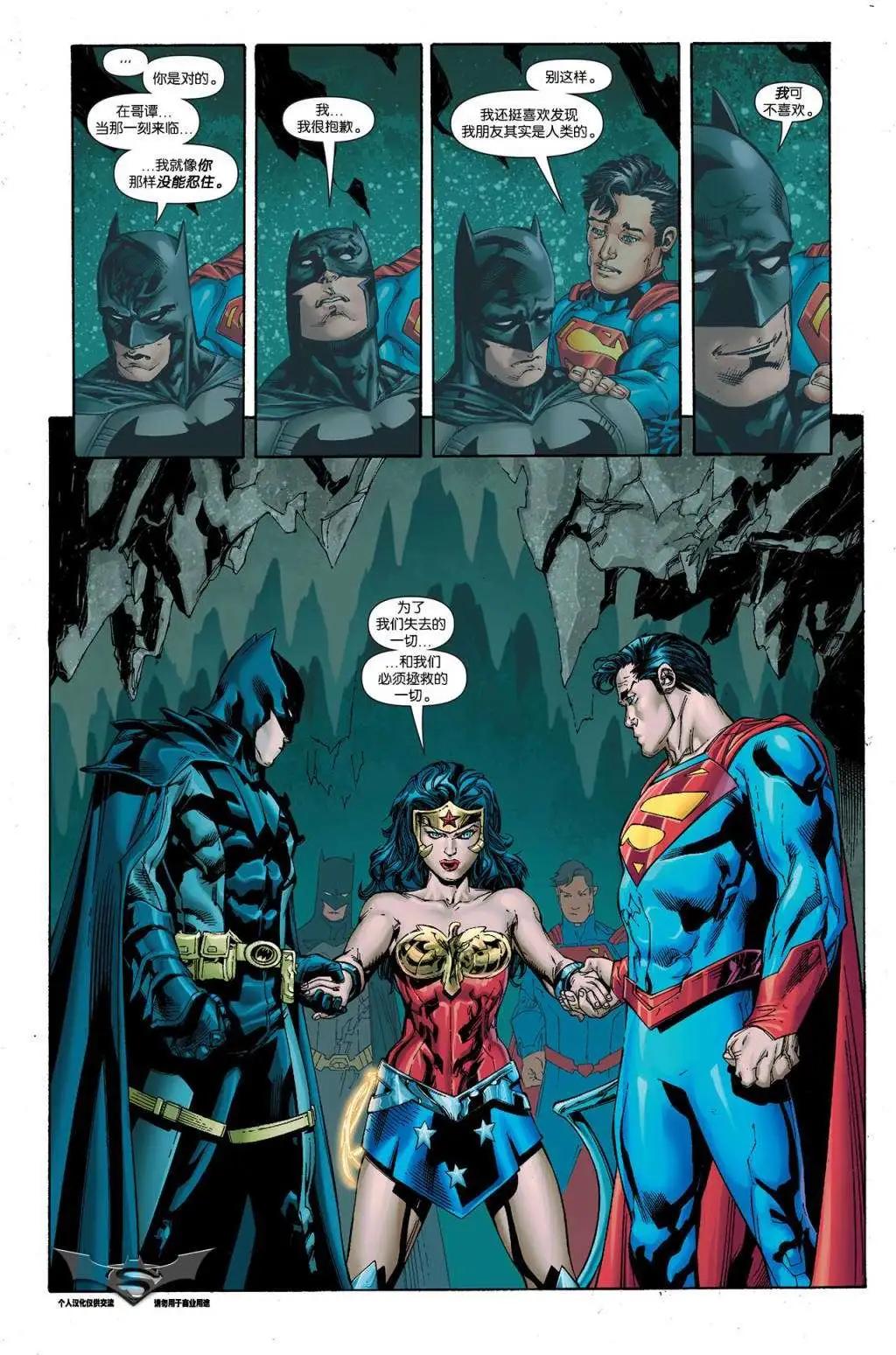 《蝙蝠侠/超人V1》第12卷 第18页