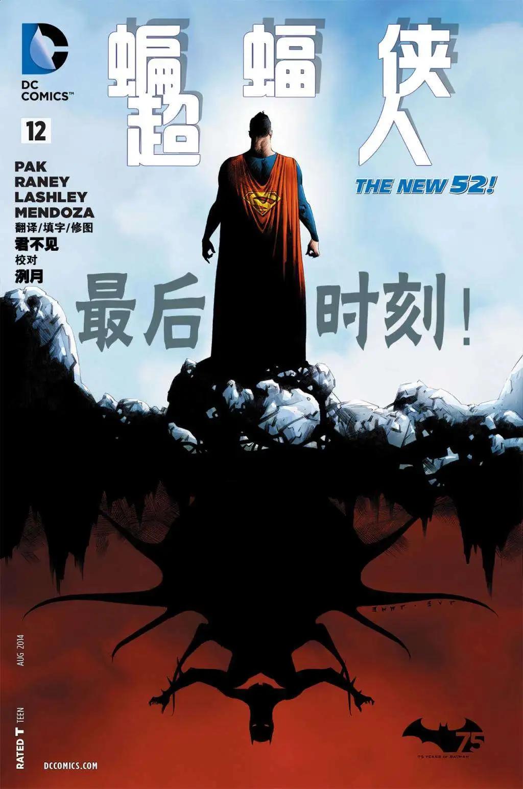 《蝙蝠侠/超人V1》第12卷 第1页