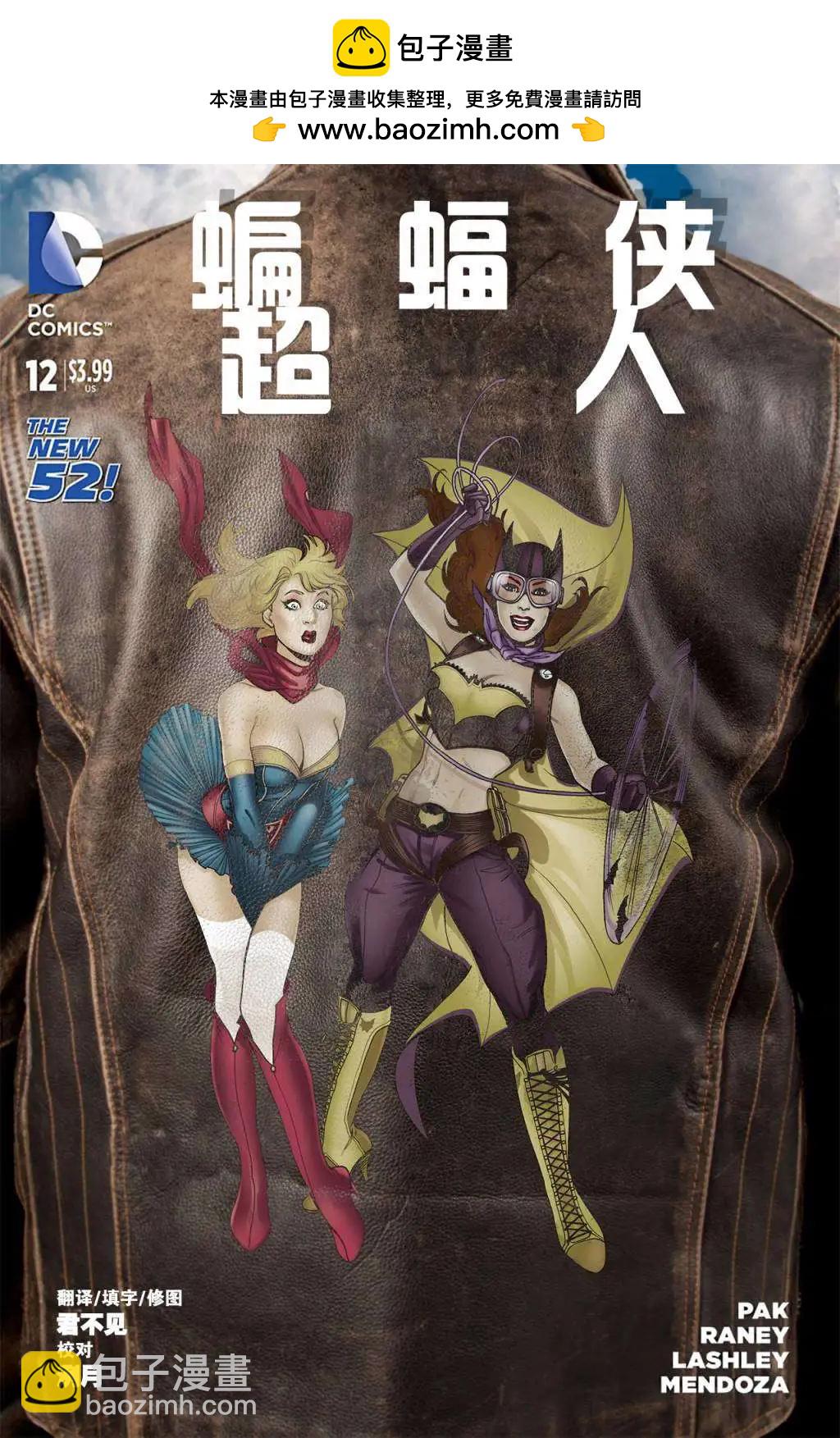 《蝙蝠侠/超人V1》第12卷 第2页