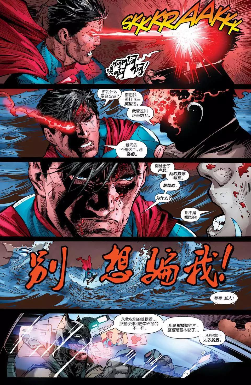 《蝙蝠侠/超人V1》第17卷 第19页