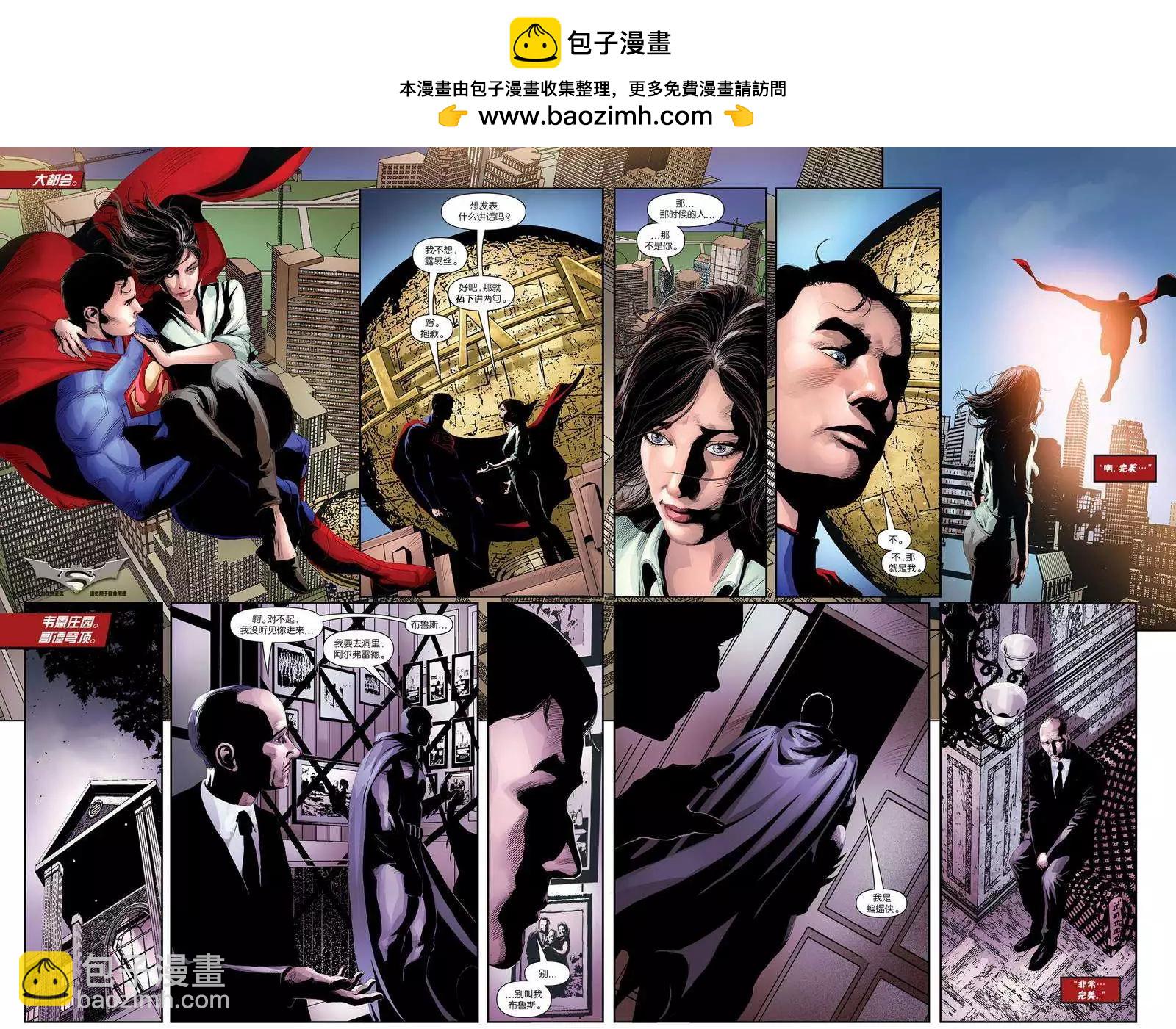 《蝙蝠侠/超人V1》第15卷 第22页