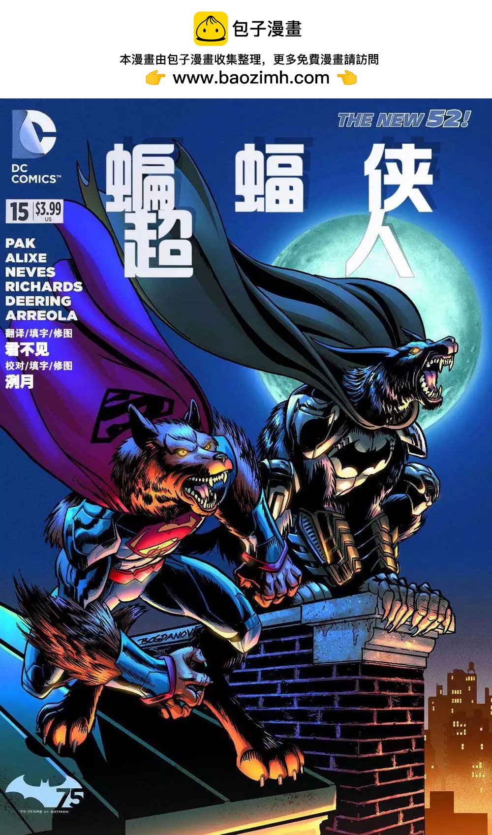 《蝙蝠侠/超人V1》第15卷 第2页