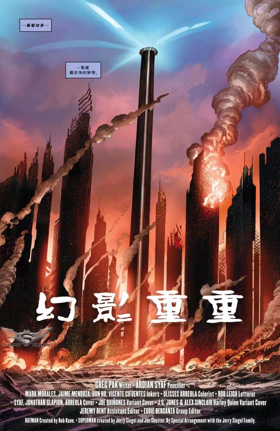 《蝙蝠侠/超人V1》第19卷 第6页