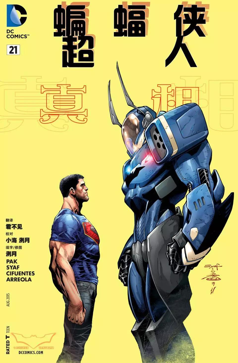 《蝙蝠侠/超人V1》第21卷 第1页
