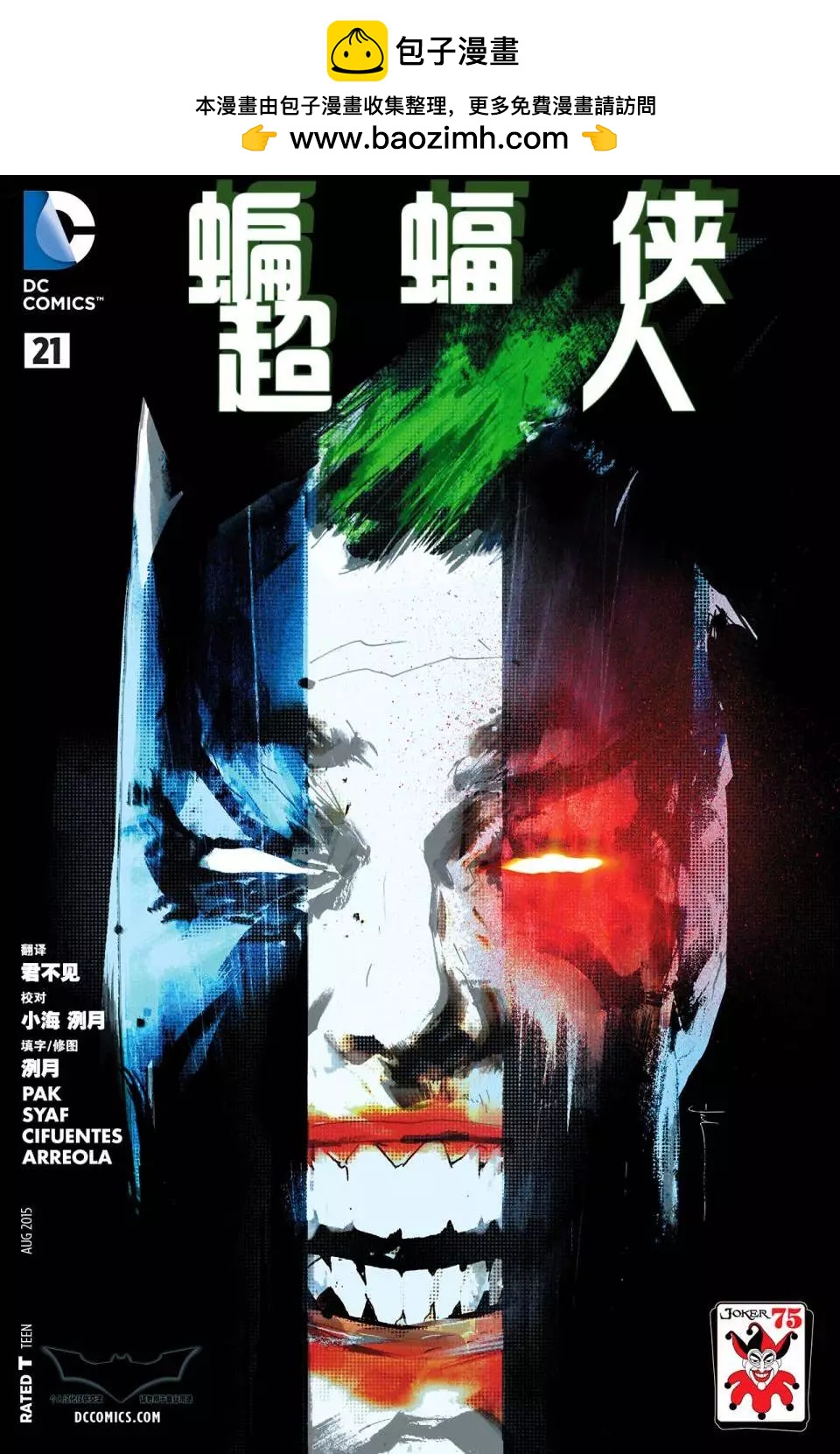 《蝙蝠侠/超人V1》第21卷 第2页