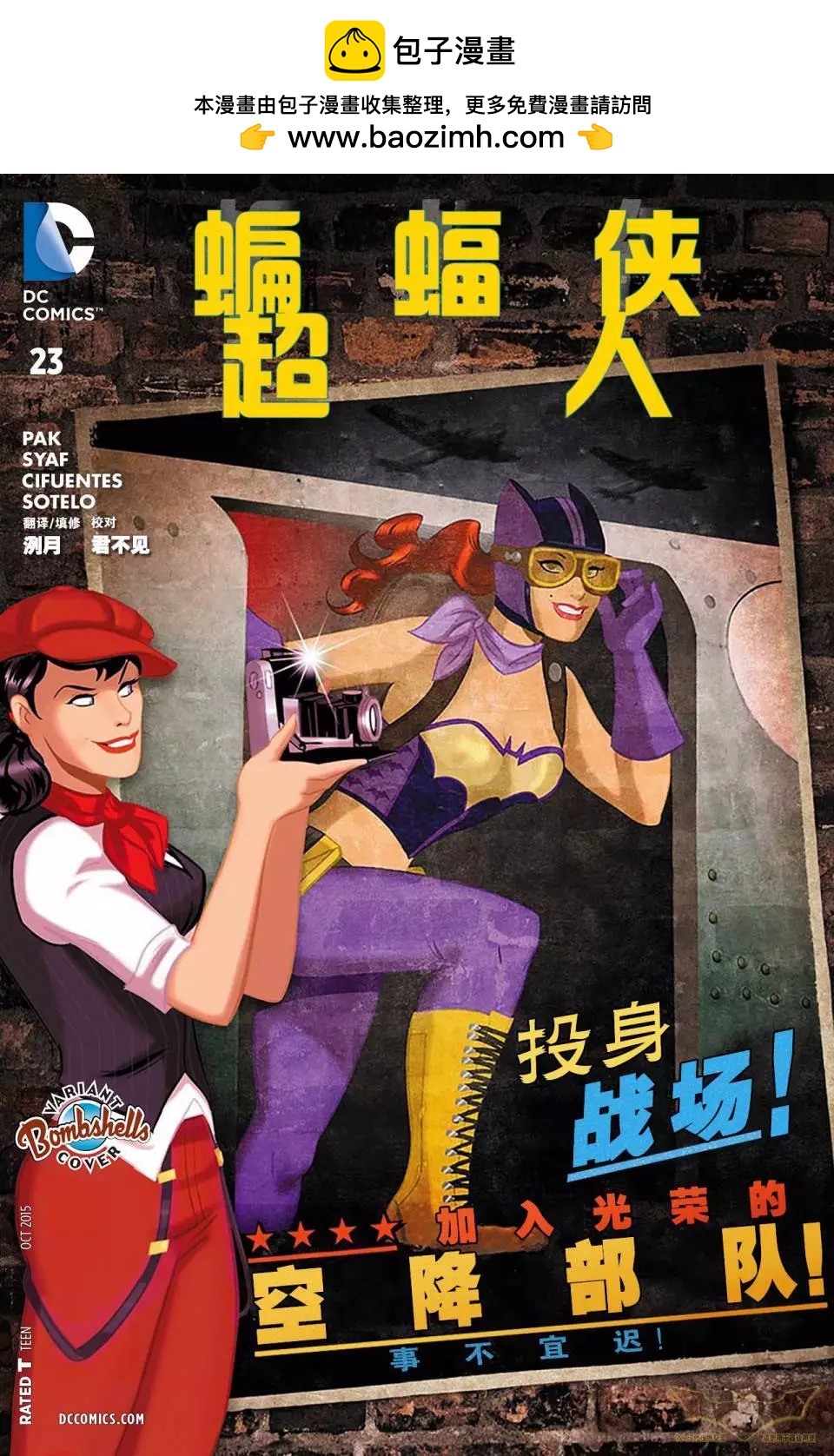 《蝙蝠侠/超人V1》第23卷 第2页