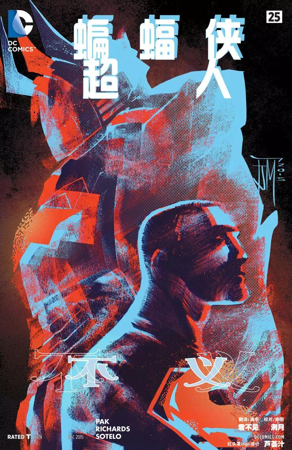 《蝙蝠侠/超人V1》第25卷 第1页